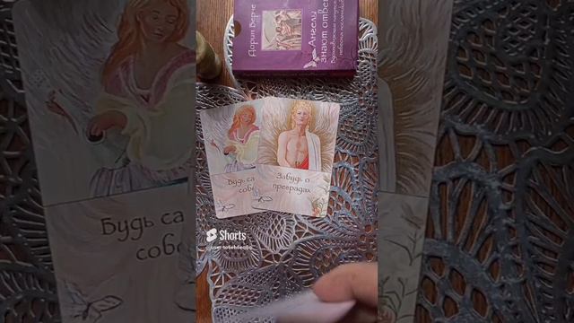 Советы АНГЕЛОВ#shorts