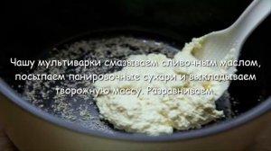 Творожная запеканка с манкой и без муки в мультиварке, пошаговый рецепт