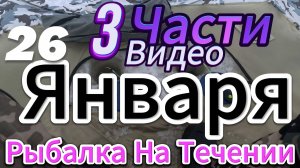 Рыбалка За Городом- Новая Локация- Ловля Рыбы на Течение- 3 Видео Обзора- Выбор Снастей и Наживки..