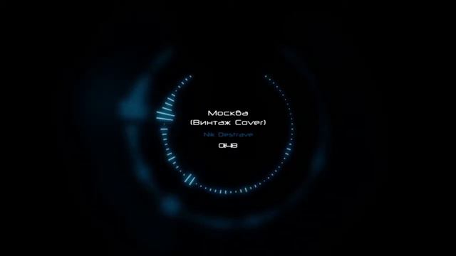 Nik Destrave - Москва (Винтаж Cover) смотреть онлайн