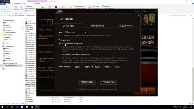 Как удалить HD текстуры из игры World of Tanks.