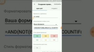 Как настроить таблицу гугл чтобы выявить повторяющие данные с телефона