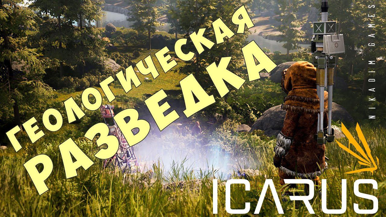  Прохождение ICARUS: ГЕОЛОГИЧЕСКАЯ РАЗВЕДКА #6