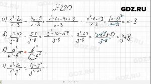 № 220- Алгебра 8 класс Макарычев
