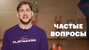 Частые вопросы