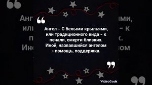 К чему снится ангел