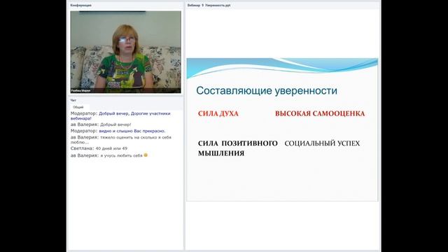 "Как связаны любовь к себе и уверенность" Мария Разбаш (А.Свияш "Центр позитивной психологии")