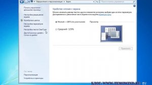Урок№14 Настройка разрешения экрана Windows 7 для начинающих