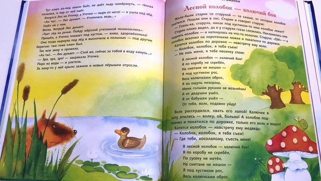 Сказка для детей «Лесной колобок - колючий бок» - читаем вслух. В. Бианки
