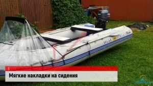 Модернизация лодки ПВХ