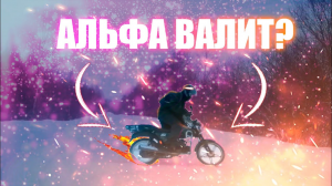 ВАЛИМ БОКОМ НА МОПЕДЕ - НОВАЯ ПОКАТУШКА НА МОПЕДЕ АЛЬФА RX 110