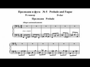 Всеволод Задерацкий / Vsevolod Zaderatsky: Прелюдия и фуга Ре мажор (Prelude & Fugue in D major)