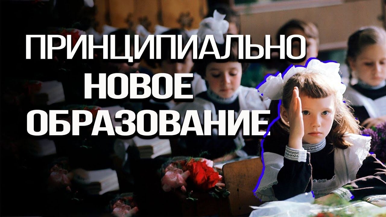 В РФ создают национальную доктрину образования