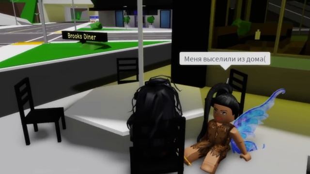 Я БЕДНАЯ, а ЛЕО БОГАТЫЙ! МОЙ ПАРЕНЬ ВЫГНАЛ МЕНЯ из ДОМА! / Roblox Brookhaven RP смотреть онлайн