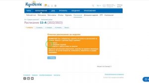 Как корректировать расписание в Кунделик