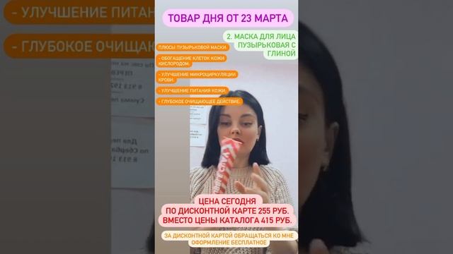 ТОВАР ДНЯ Батель и ПОДАРОК от 23 Марта. Пузырьковая маска для лица. Капсулы от мастопатии. Косметик смотреть онлайн