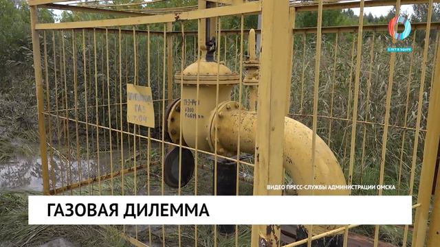 Газовая дилемма