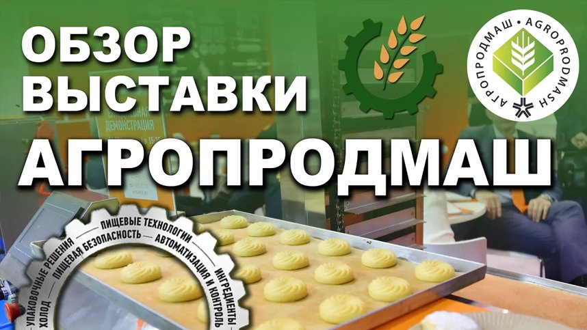 Агропромаш