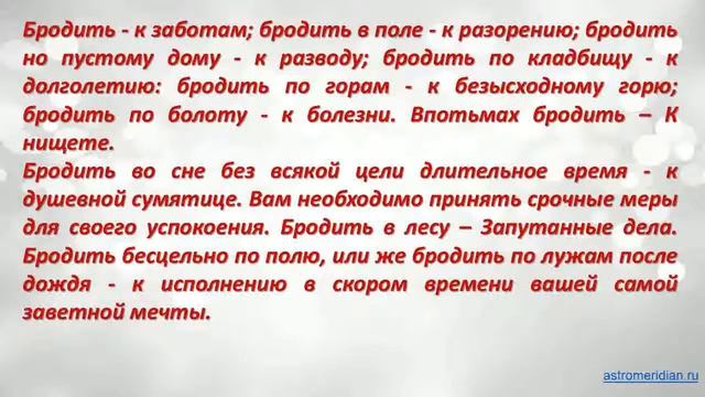 К чему снится Бродить смотреть онлайн