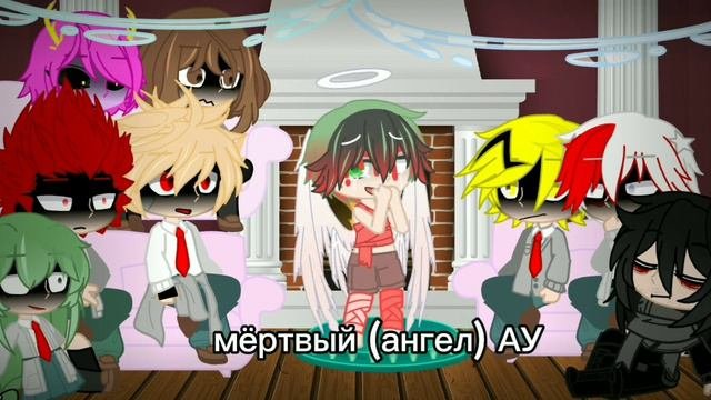 реакция МГА на АУ Деку | Dkbk🧡💚 |