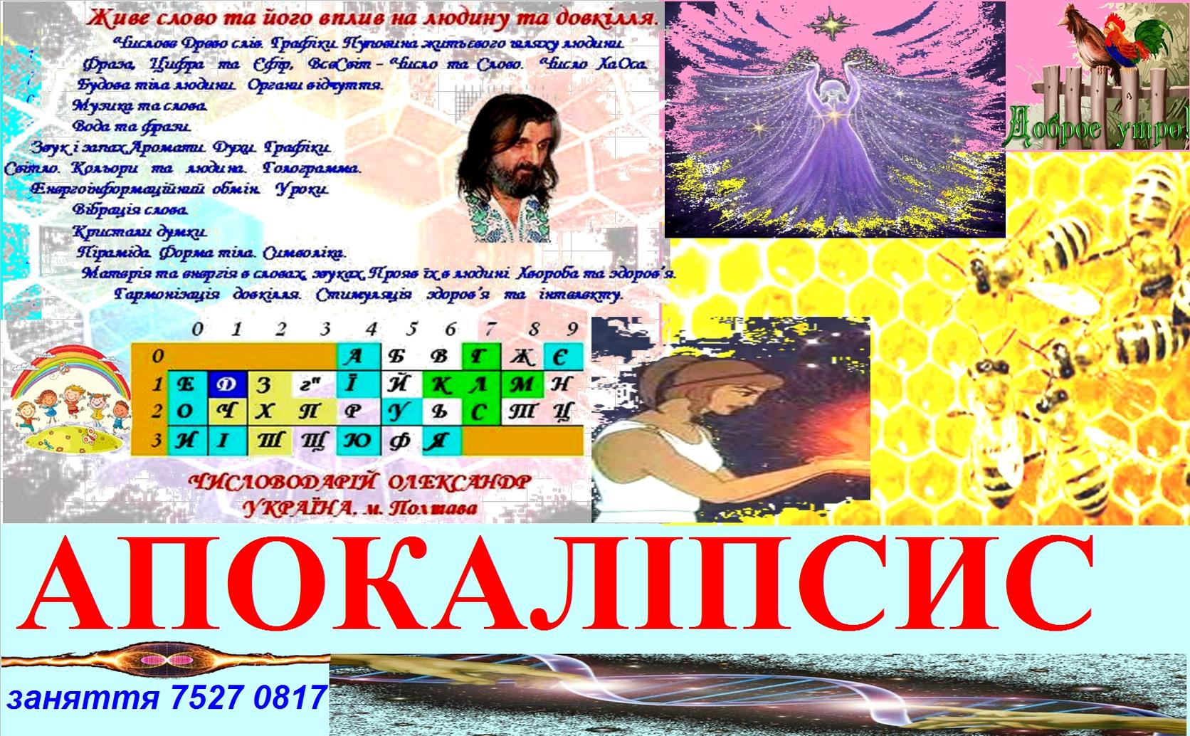 Заняття 7527 0817 АПОКАЛІПСИС