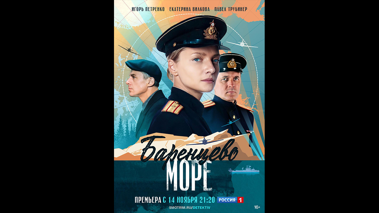 Баренцево море Русский трейлер сериала