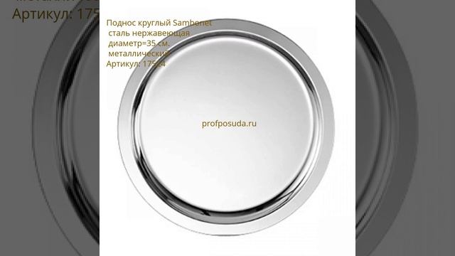 Круглые подносы