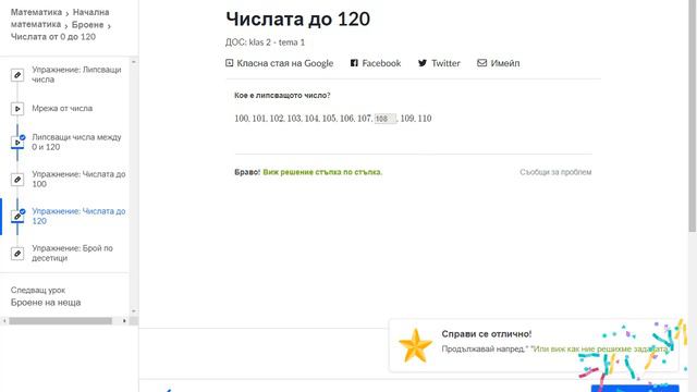 Липсващи числа между 0 и 120 | Броене | Начална математика | Кан Академия