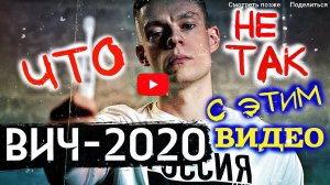 ВИЧ в России ❌ о чём не сказал  вДудь в своём ролике ❌ альтернативное мнение