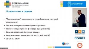 ШКАРЛАТ П. Е. Неинфекционные потери родстада в продуктивный период. Взгляд практического врача