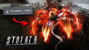 Самое УДИВИТЕЛЬНОЕ растение в S.T.A.L.K.E.R. Ловец снов 06
