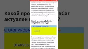 ?️BelkaCar - как активировать промокод в Белка Кар и потратить 300 рублей бесплатно?