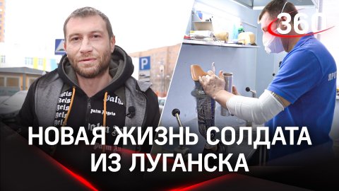 Герою из ЛНР сделали индивидуальный механический протез в Подмосковье