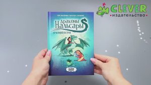 Драконы Нальсары. Драконий остров. Комиксы