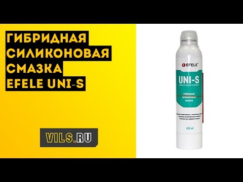 Гибридная силиконовая смазка EFELE UNI-S смотреть онлайн