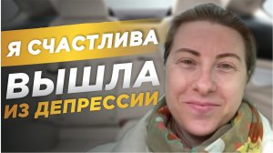Отзыв на саблиминал - Жизнь без страха, стресса и депрессии. Результаты саблиминалов. Oasis.