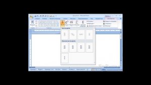 Как написать дробь в Ворде?