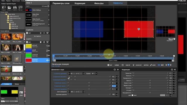 Создание стиля "Вращение 4 -х фотографий " в Proshow Producer 9 смотреть онлайн
