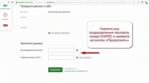 Как подтвердить Госуслуги через Сбербанк