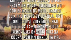 ИЗБАВЬТЕ СЕБЯ ОТ ЗАВИСТИ И СГЛАЗА ЗА МИНУТУ! Утренняя молитва, псалом 30 слушать