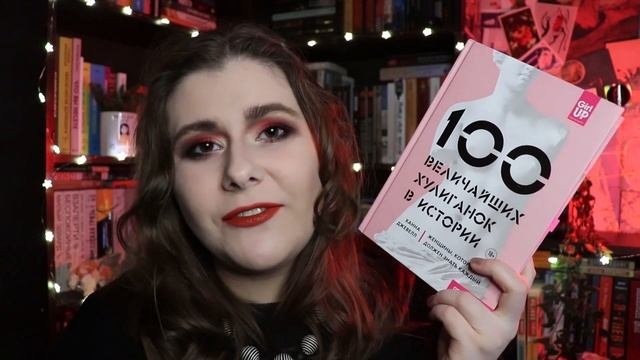 ??ЛУЧШИЕ КНИГИ НА 8 МАРТА | #книгипрофеминизм
