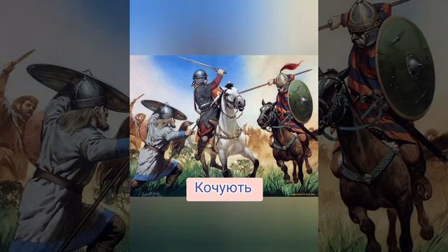 Готи і гуни