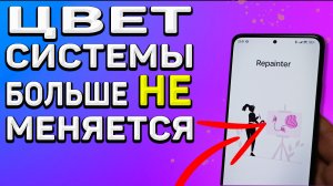 Почему изменяется цвет системы в телефоне на Андроид 12 и как это отключить