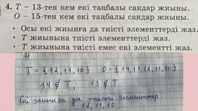 Математика 2-сынып 57-сабақ / Математика 2-сынып 57-сабак