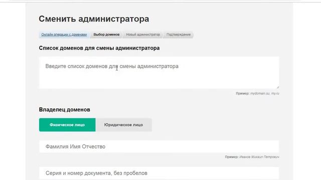 Как передать или сменить администратора домена в РЕГру смотреть онлайн