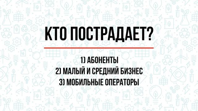 Блокировка миллионов сим-карт с 1 декабря 2021 года - реальность? смотреть онлайн