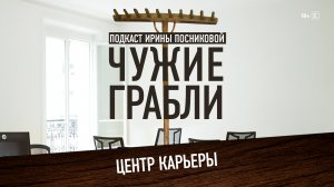 Зачем приходят в центр карьеры