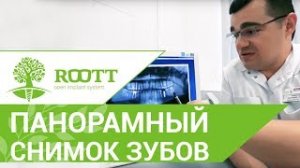 ? Стоматолог расшифровывает панорамный снимок зубов. Панорамный снимок зубов расшифровка. 12+