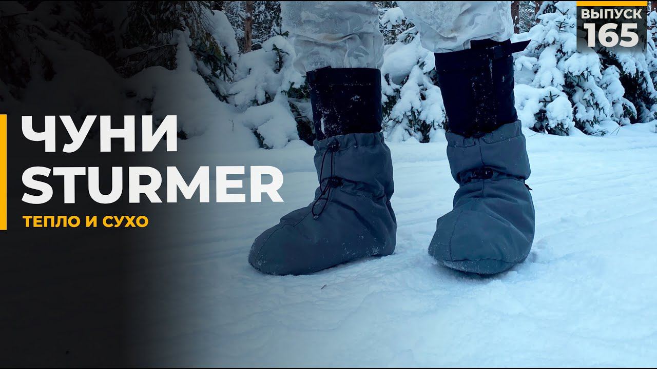 Чуни | Sturmer смотреть онлайн