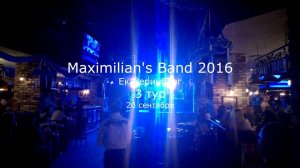 Maximilians Band 2016=3 тур 20-09-16